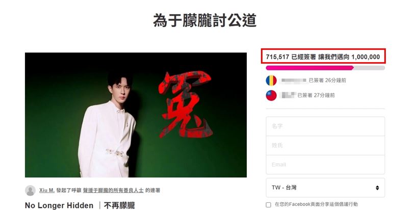 截至目前為止,已有超過71萬名網友參與「為于朦朧討公道」連署。(圖/翻攝自Avaaz網站)