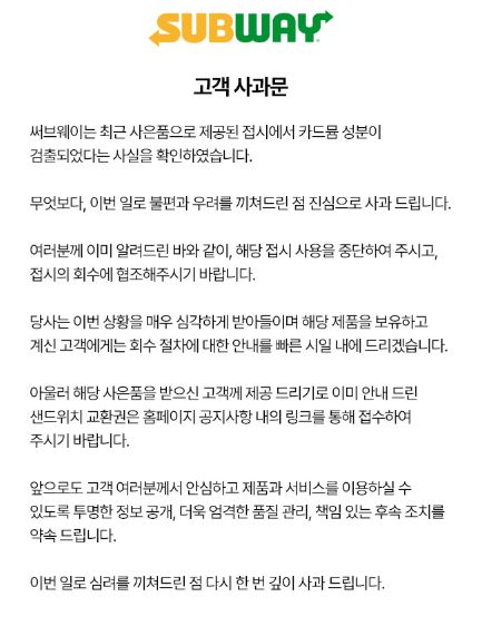 南韓Subway在官網發布致歉聲明。(圖/翻攝自南韓Subway官網)