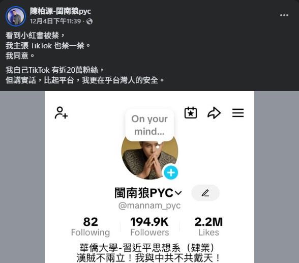 閩南狼認為「TikTok 才是最該檢討的平台」。(圖/翻攝自閩南狼FB)