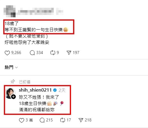 有粉絲在社群上發文許願,希望能收到「本土劇男神」王識賢的生日祝福,沒想到一句「等不到王識賢的一句生日快樂」的心情,竟真的釣出本尊親自回覆。(圖/翻攝自Threads)