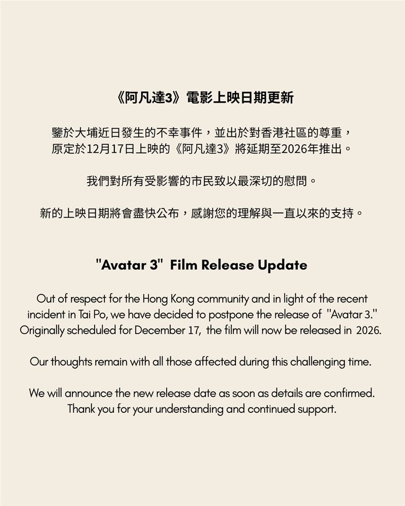 《阿凡達3》將在香港撤檔，並拿掉名稱中的「火與燼」。（圖／翻攝自20th Century Studios臉書）