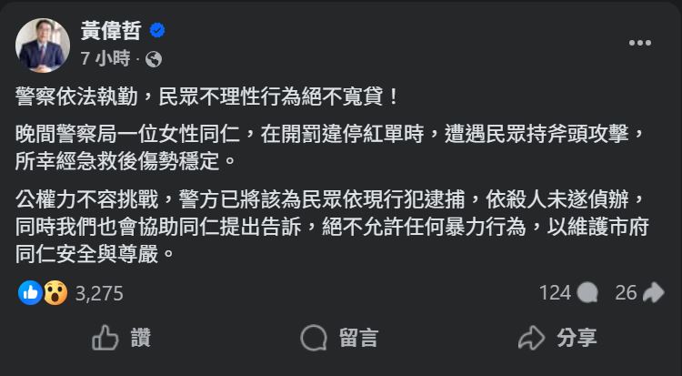 市長黃偉哲震怒發文表示「絕不寬貸」。(圖/翻攝自黃偉哲臉書)