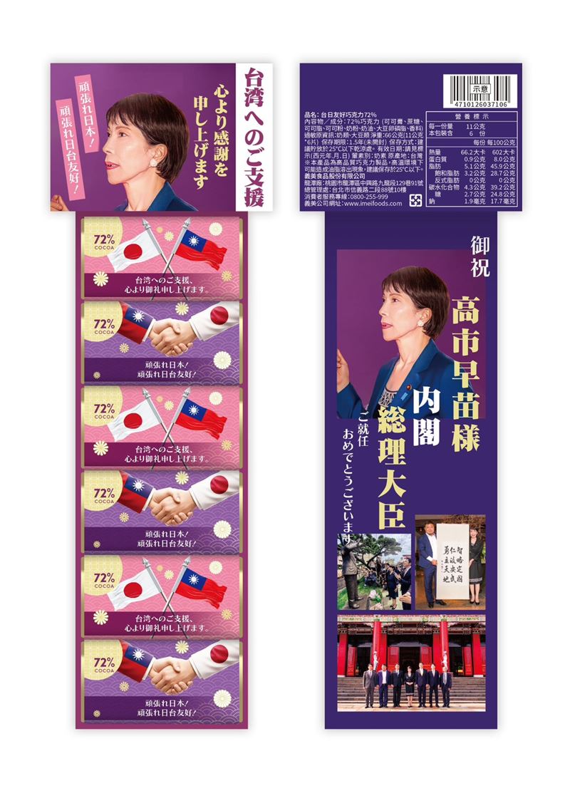 「義美台日友好巧克力」使用72%優質巧克力。（圖／義美食品提供）