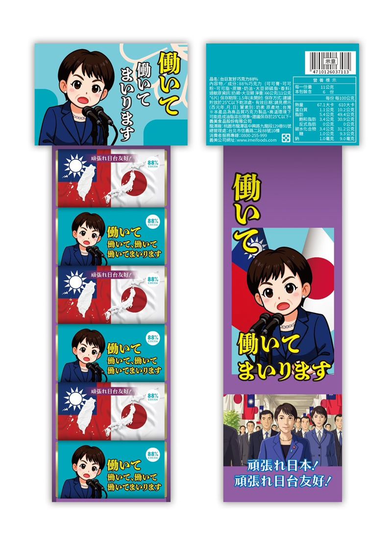 12月中旬將推出88%版本優質巧克力，喜愛高濃度巧克力的也不要錯過。（圖／義美食品提供）