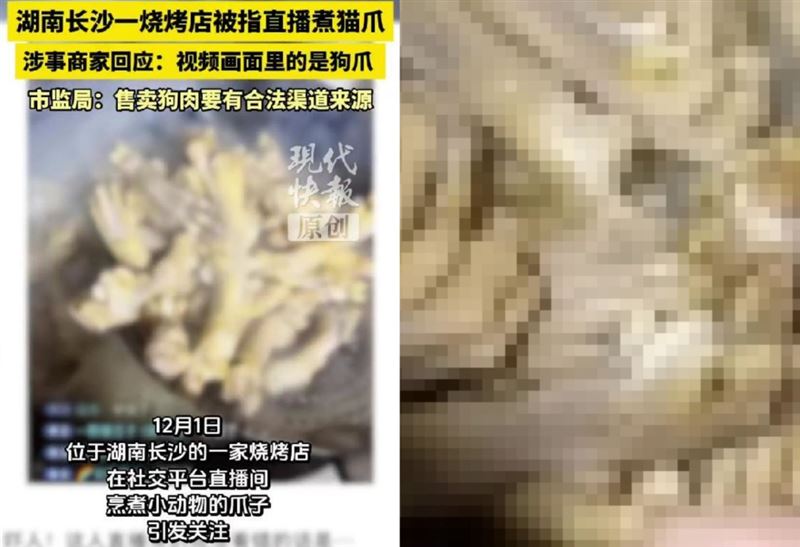 湖南長沙一家燒烤店疑似烹煮貓爪，店家澄清「是狗爪」。（圖／鏡週刊提供）