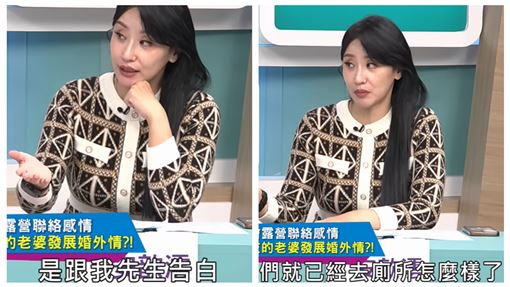 安歆澐開撕嫩尪　控：小三告白後去廁所