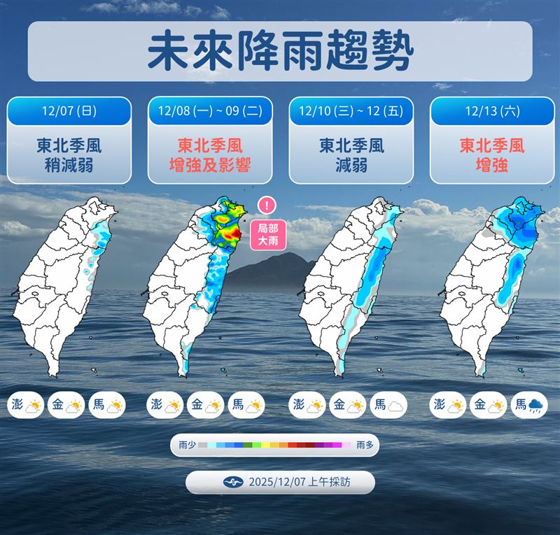 明天東北季風南下,基隆北海岸、大台北、宜蘭要留意局部大雨發生。(圖/氣象署)