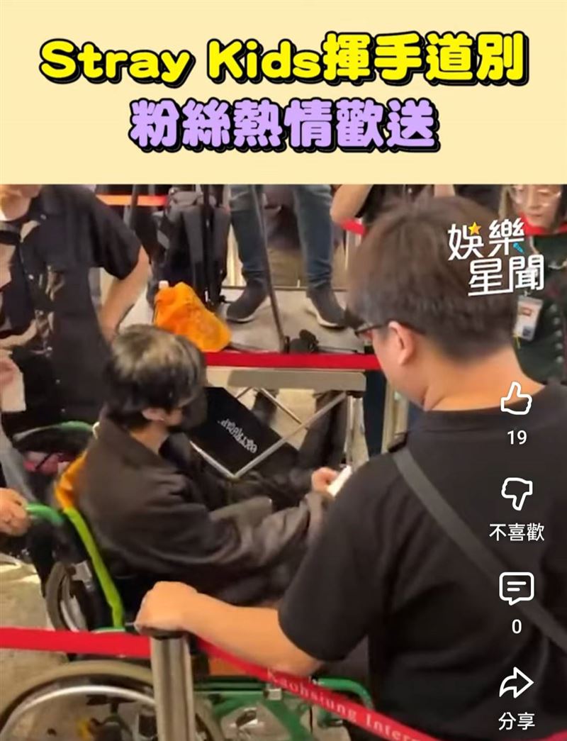Stray Kids成員坐輪椅離台。(圖/翻攝自YT)
