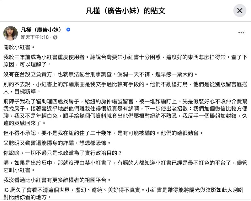 廣告小妹講小紅書。(圖/翻攝自臉書)