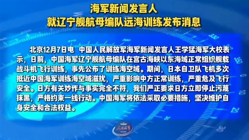 中國戰機雷達照射日本F-15，日方抗議，共軍7日做出回應。（圖／翻攝自人民海軍微博）