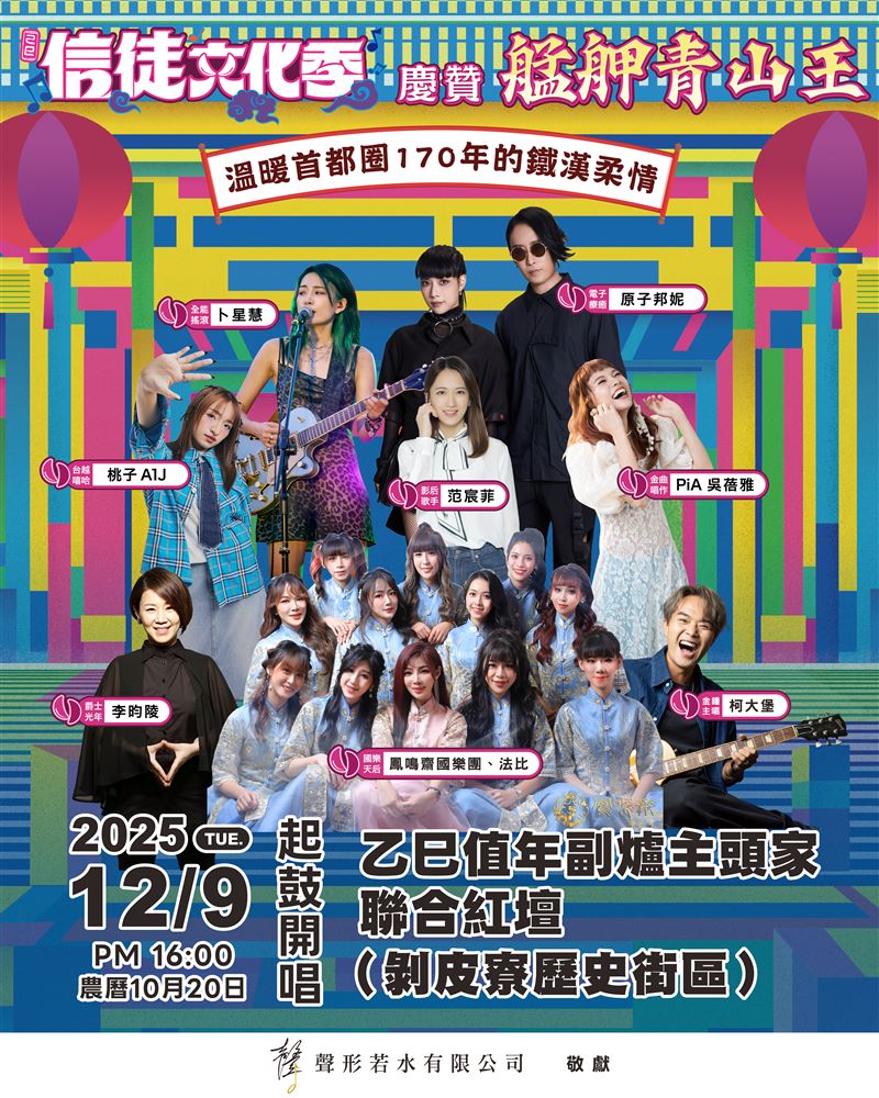 信徒文化季每組演出人員皆由青山王聖筊同意。(圖/信徒文化季提供)