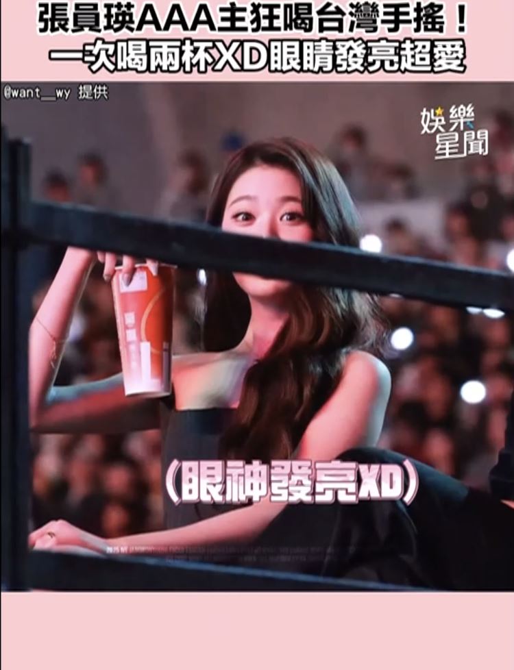 張員瑛喝手搖,喝到眼睛發亮。(圖/翻攝自YT)