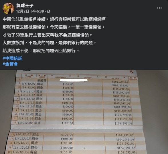 David表示,銀行並未清楚說明鎖帳原因,只要求本人到場臨櫃辦理。(圖/翻攝自氣球王子FB)