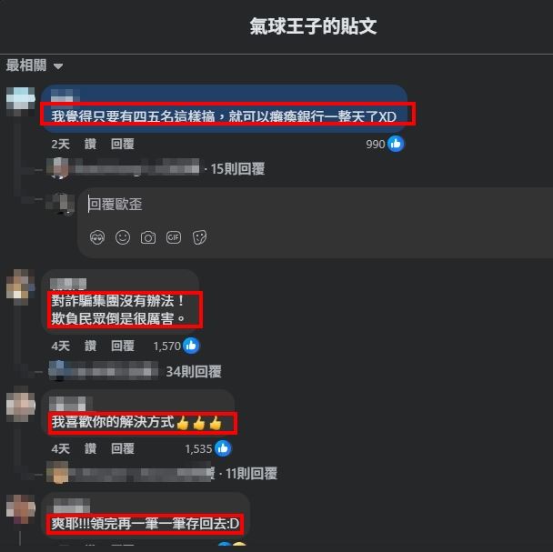 事件在網路上引發兩派討論,支持者稱讚David以「物理DDoS」反擊銀行系統問題。(圖/翻攝自氣球王子FB)
