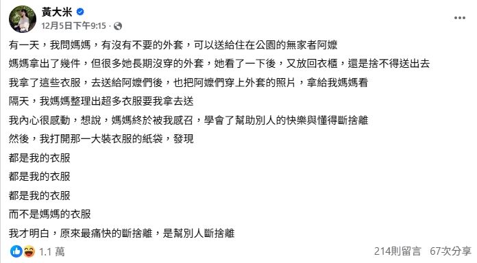 想捐保暖衣物送無家阿嬤!媽媽整理出一大袋竟是「幫女兒斷捨離」(圖/翻攝自黃大米FB)