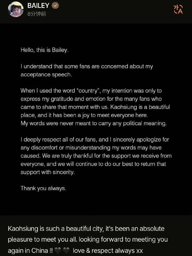ALLDAY PROJECT成員Bailey在社群上發文道歉。（圖／翻攝自X）