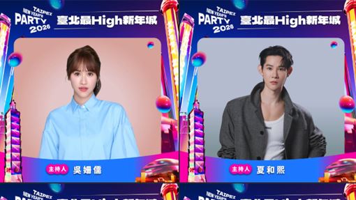 昔拒接跨年!吳姍儒今年點頭了 搭檔人選曝