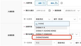 韓國電子入境卡把台灣歸為中國。（圖／翻攝自e-arrivalcard網站）