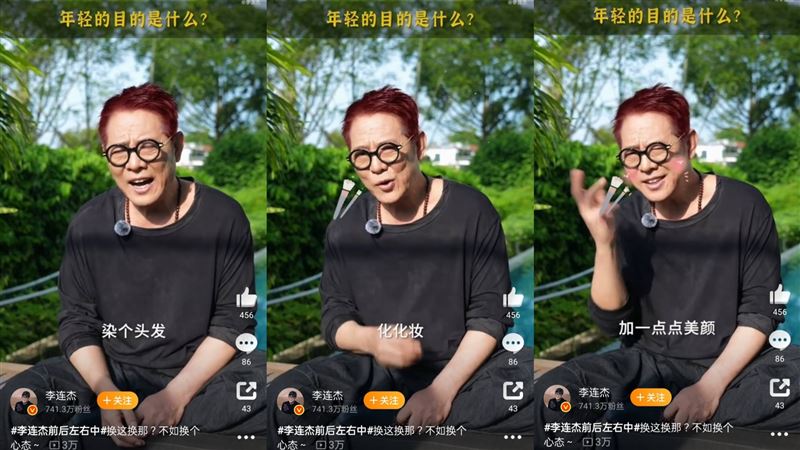 李連杰認為靠染髮、化妝、美顏就可以變年輕。(圖/翻攝自微博)