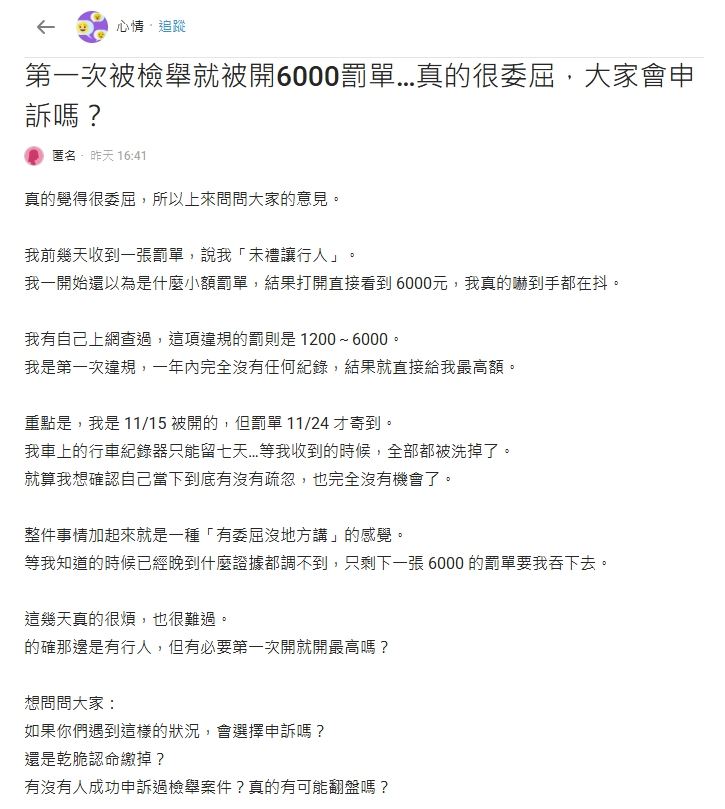 女網友「首次」未禮讓行人收到6000元罰單，討拍被砲翻。（圖／翻攝自Dcard）
