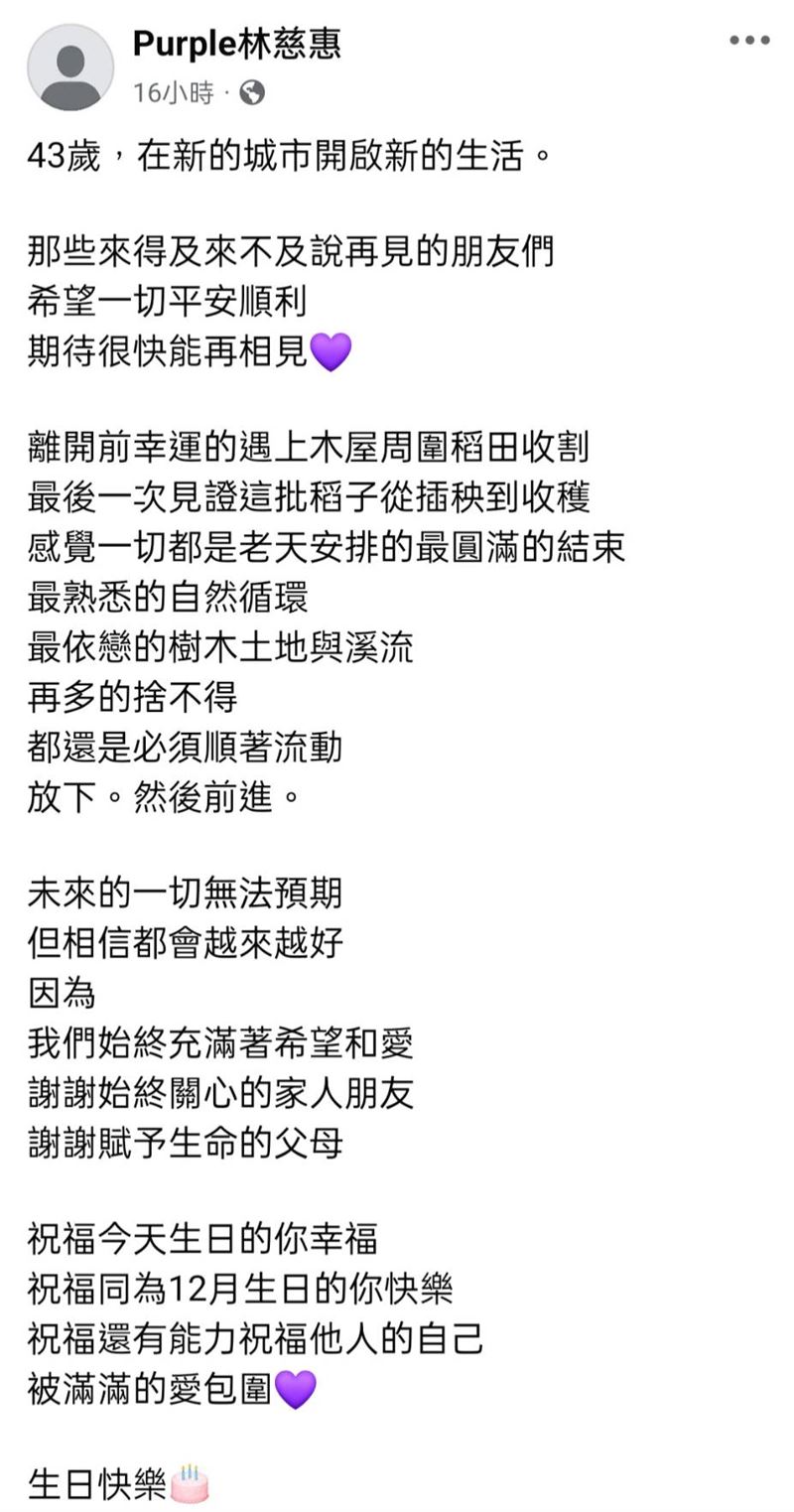 慈惠發文曝光近況。（圖／翻攝自臉書）