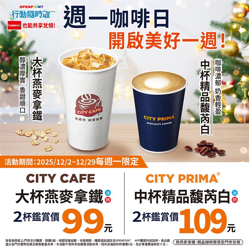 7-ELEVEN推出週一限定大杯燕麥拿鐵2杯99元。(圖／7-ELEVEN提供)