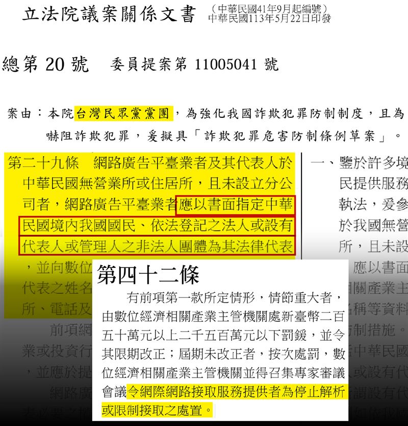 民眾黨團去年5月曾提案修法，「未在台灣設立公司、指定代表的平台，情節重大得停止網路服務」。（圖／翻攝自黃子一臉書）