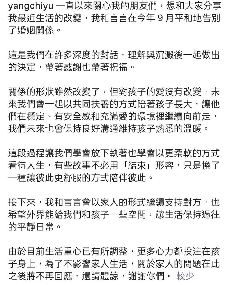 小煜宣布離婚。(圖/翻攝自IG)