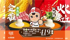 超萌變身！錢都x大同寶寶聯名鍋限量登場。（圖／錢都餐飲提供）