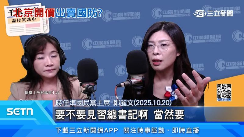 時任準國民黨主席鄭麗文當時說明