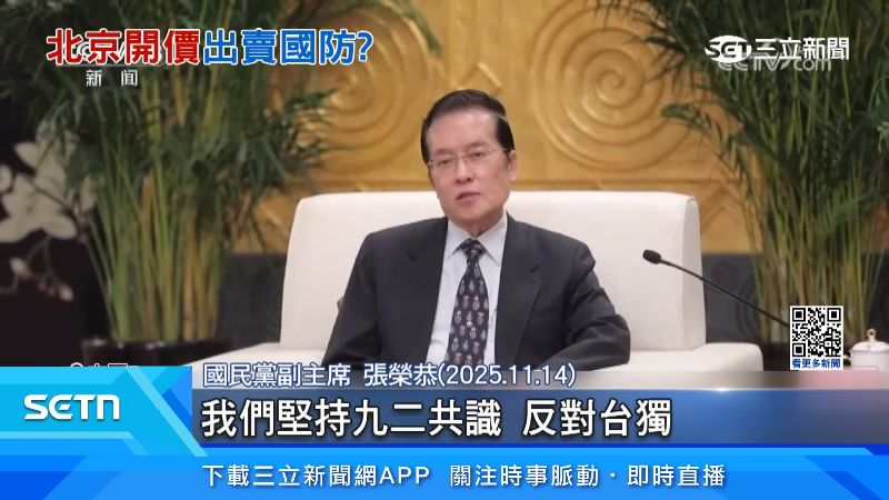 國民黨副主席張榮恭出面說明