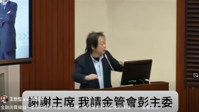 王世堅揭露高齡金融申訴表面減少、實則惡化，指出超過八成長輩不滿銀行處理轉向評議，代表第一線解決機制失靈。高齡獲賠率長期高於一般人，顯示並非無理取鬧。銀行手續費飆升、專業人員卻不足，王呼籲金管會與業者正視制度漏洞，別讓長輩在金融中迷航。（圖／翻攝自王世堅臉書）