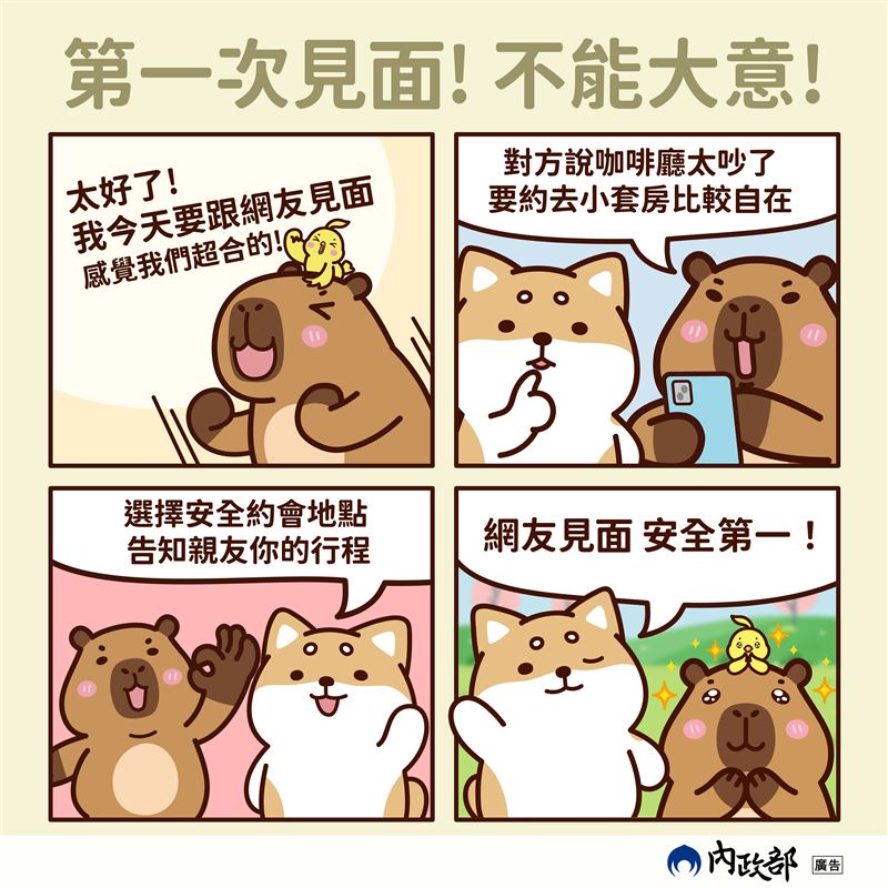 （圖／內政部提供）