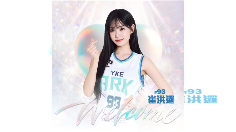 洋基工程宣布韓籍啦啦隊崔洪邏加入。（洋基工程提供）