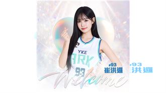 啦啦隊IU崔洪邏加盟洋基　韓籍三本柱到位