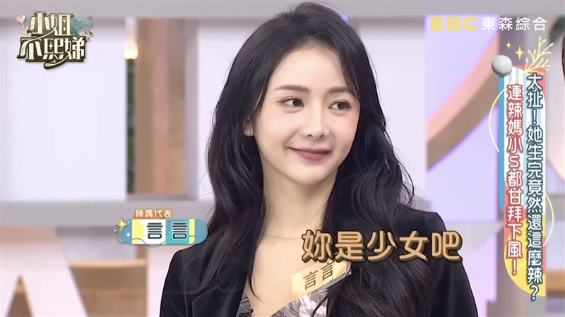 小煜前妻言言外型甜美，連小S都驚嘆。（圖／翻攝自小姐不熙娣YouTube）