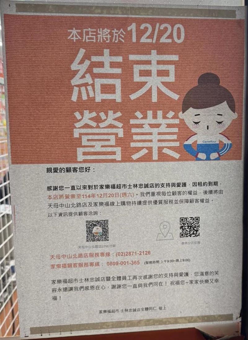 在地居民表示少了這間家樂福超市採買不方便。(圖／翻攝自靠北天母幫)
