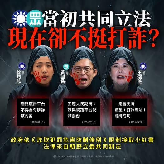 民進黨質疑,藍白當初共同立法,現在卻不挺打詐?(圖/翻攝民進黨臉書)