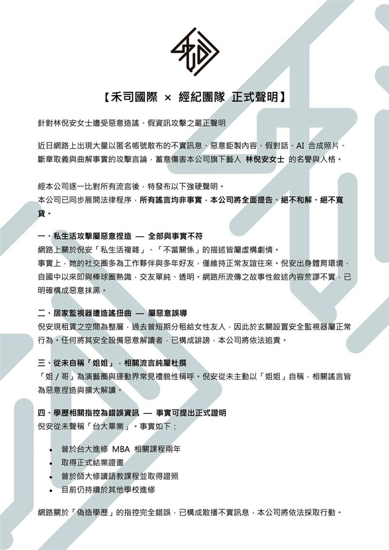 林倪安經紀公司發出最新聲明反擊。（圖／禾司國際提供）
