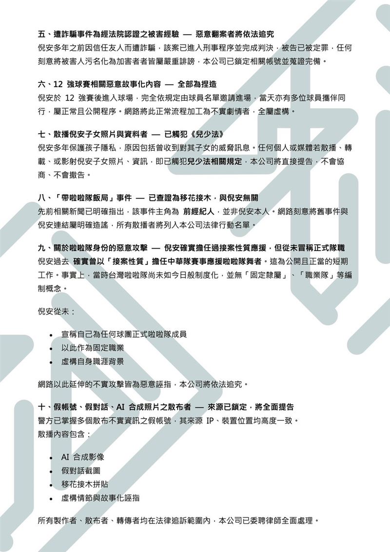 林倪安經紀公司發出最新聲明反擊。（圖／禾司國際提供）