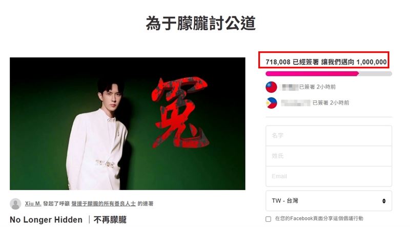 全球替于朦朧發聲的聯署截至目前突破71.7萬人。（圖／翻攝自Avaaz網站）