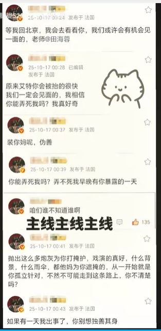 替于朦朧發生的凜北川直接點名田海蓉。（圖／翻攝自微博）