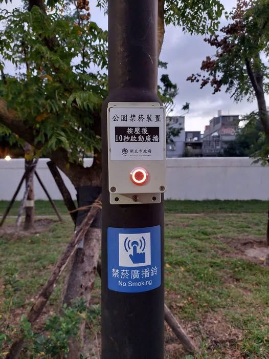 在公園發現有人抽菸可按「禁菸廣播鈴」引發激烈討論，一派感嘆吸菸者地位低，一派直言公共場所本來就要阻絕二手菸。（圖／翻攝自高雄揪出遊-閒聊版臉書）