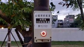 在公園發現有人抽菸可按「禁菸廣播鈴」引發激烈討論，一派感嘆吸菸者地位低，一派直言公共場所本來就要阻絕二手菸。（圖／翻攝自高雄揪出遊-閒聊版臉書）