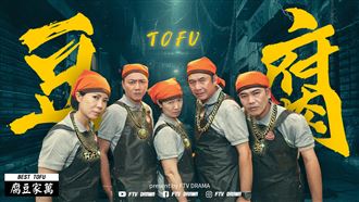 替身演員拍《豆腐媽媽》墜樓　民視首回應