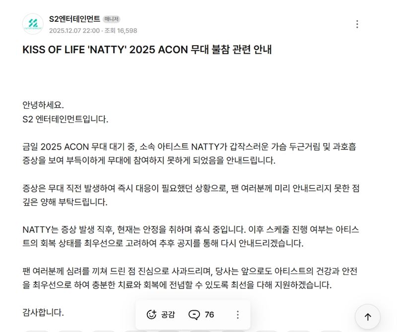 KISS OF LIFE所屬經紀公司發出聲明解釋NATTY缺席原因。（圖／翻攝自KISS OF LIFE官網）