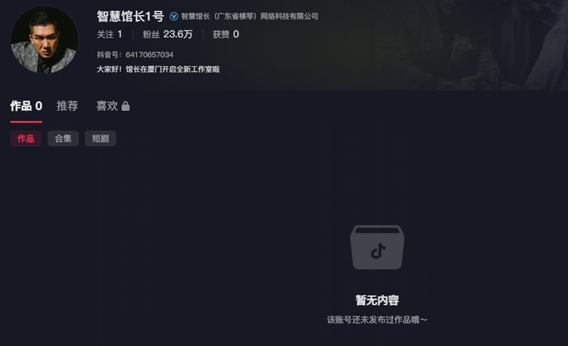 館長的抖音商業號，目前暫未上傳影片，但已有數萬粉絲。（圖／翻攝自抖音）