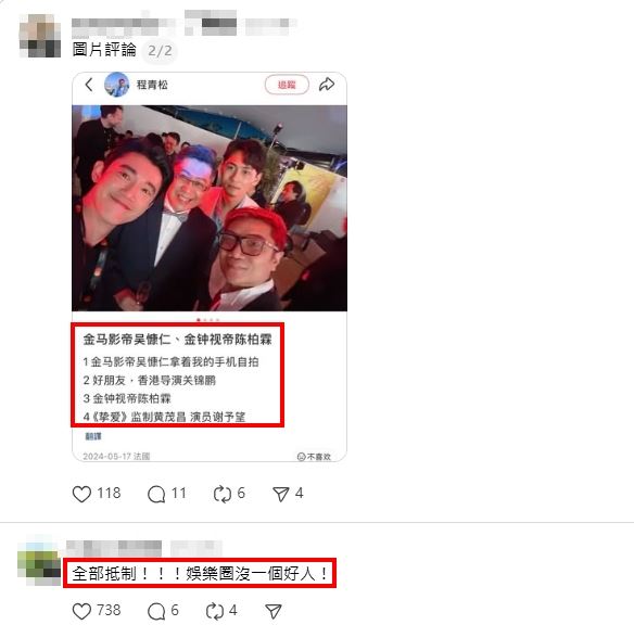 大量粉絲在社群留言呼籲：「看到這照片就決定不再支持」。（圖／翻攝自Threads）