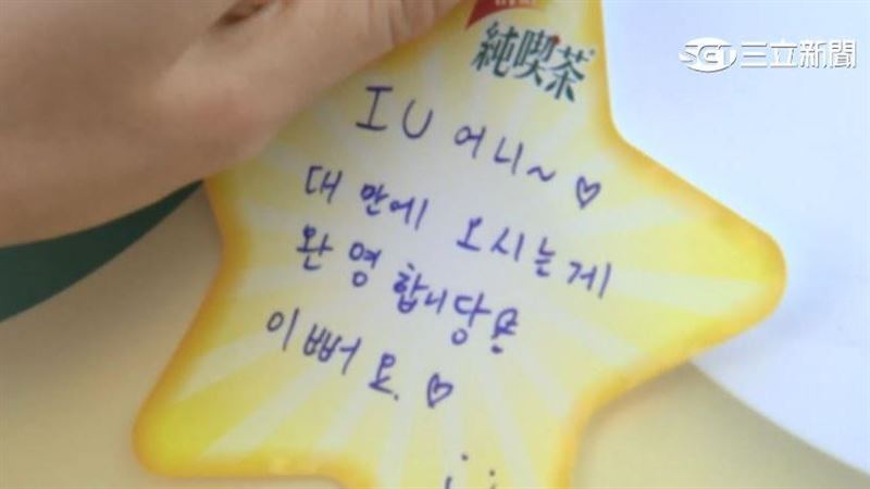 粉絲寫下想對偶像說的話