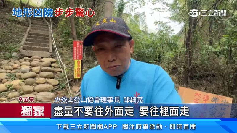 火炎山登山協會理事長邱細亮出面說明